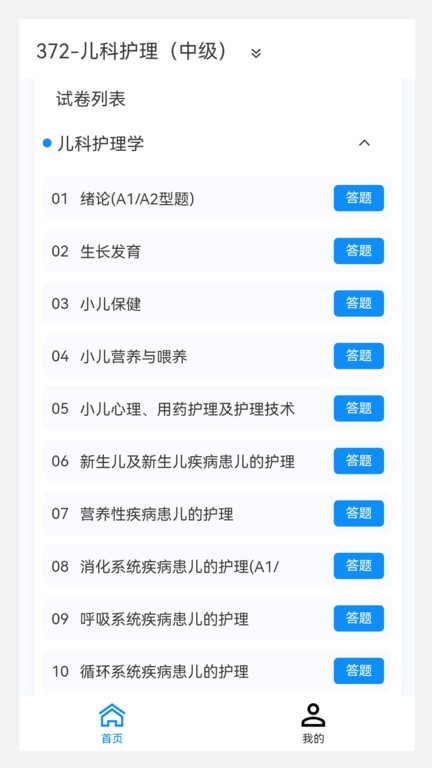 中级护师原题库app 截图1