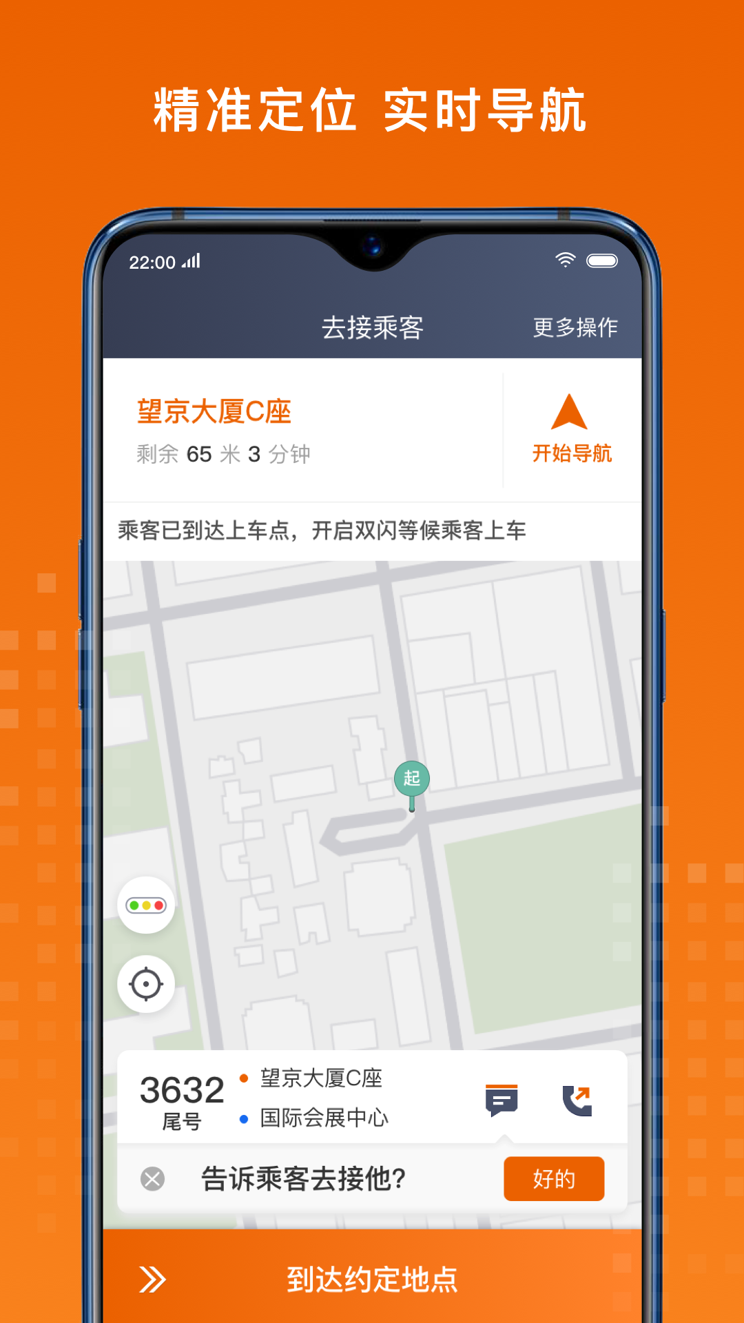 黄金出行司机端app 截图3