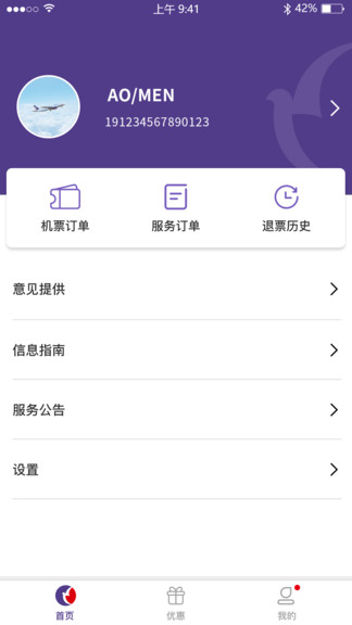 澳门航空app 1.2.1 截图3