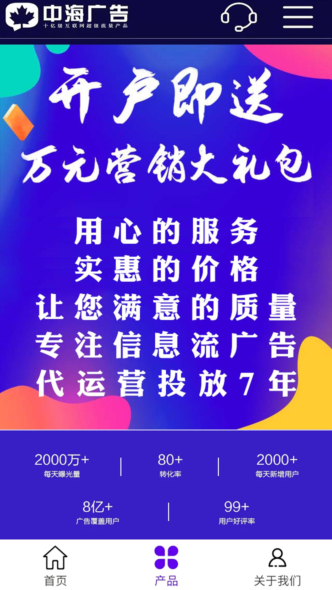 广告推广(广告平台助手) 截图2