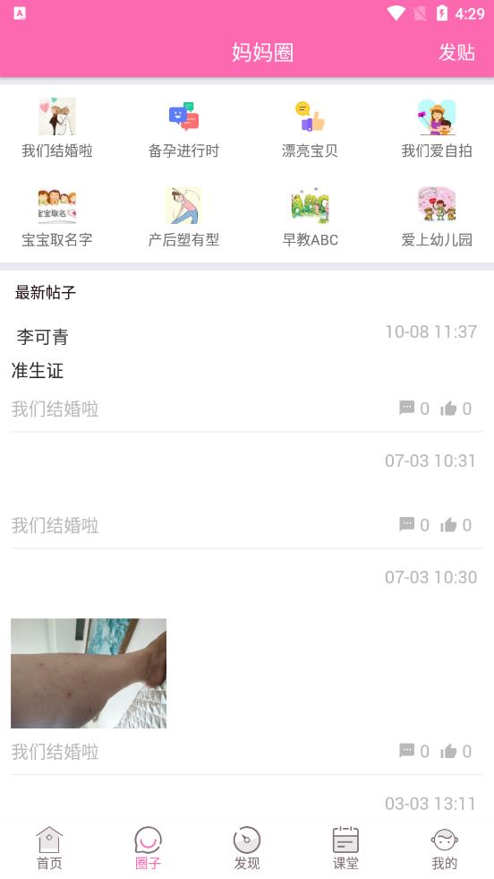 掌上妇幼app 截图2