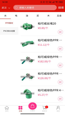 云辅材商城app 截图2