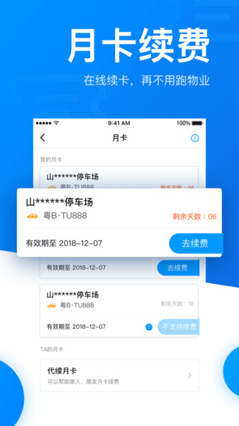 捷停车app 1