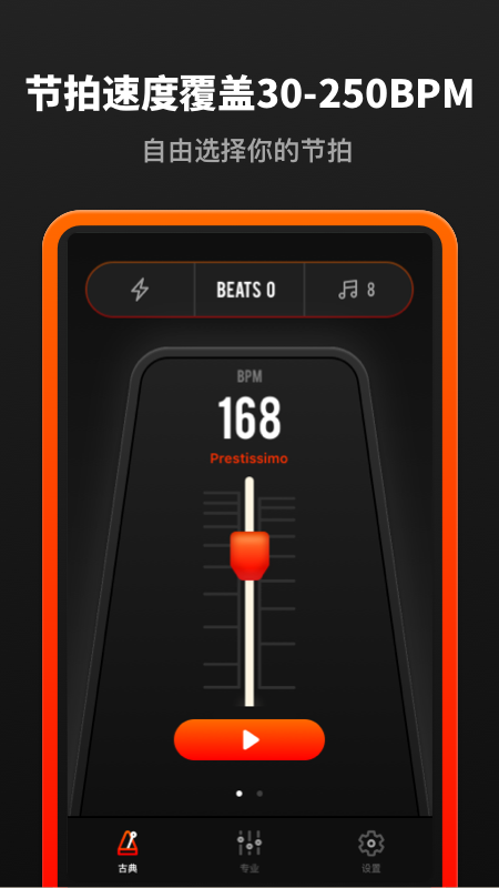 音乐节拍器3.31366.1 截图2
