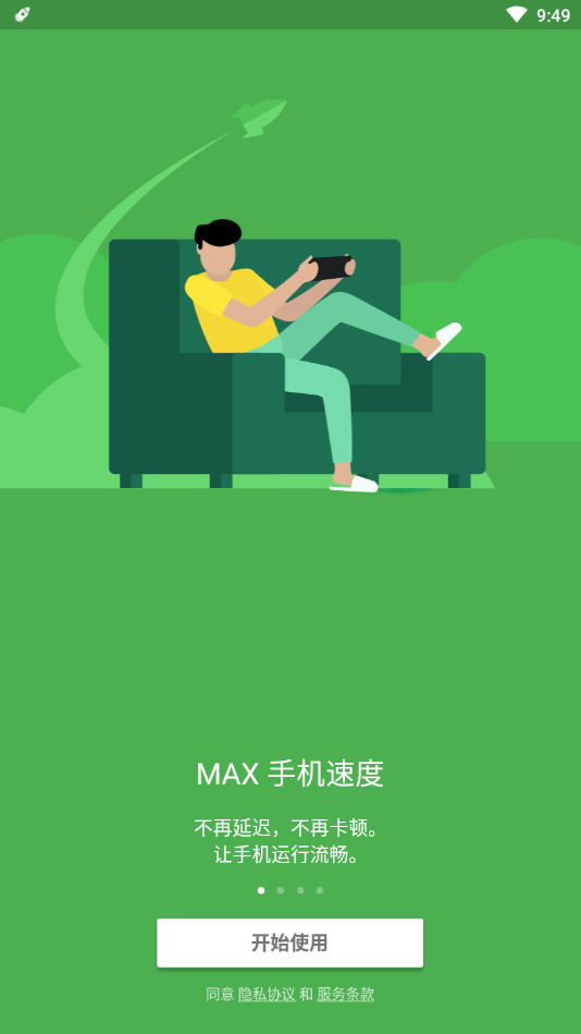 MAXOptimizer超级吸尘器 截图3