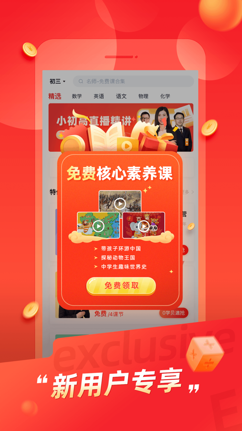 高途课堂官方app 截图4