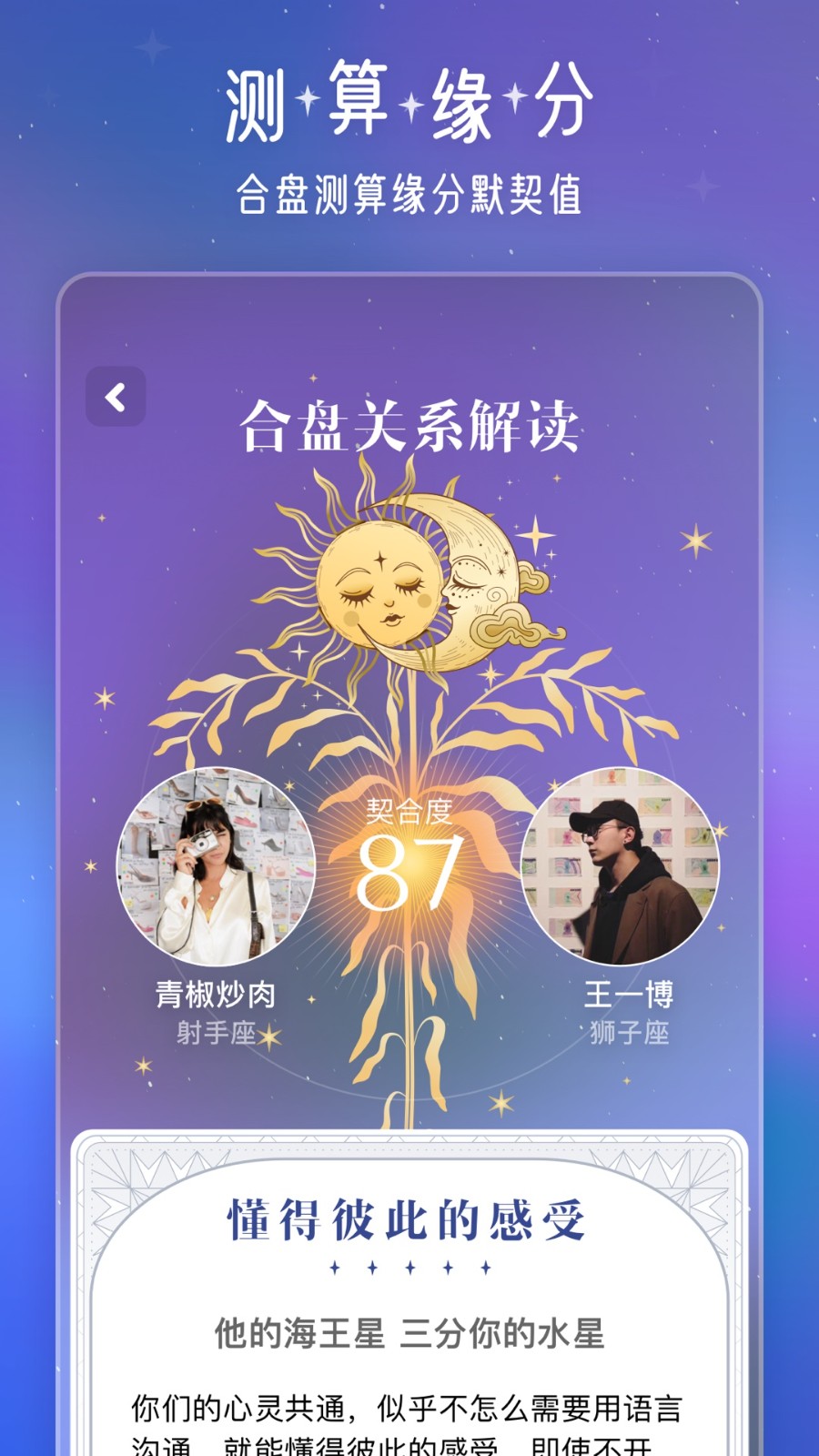 问问星座 截图3