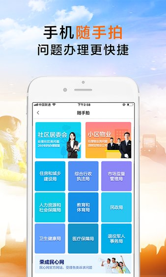 荣成社区手机版 截图1