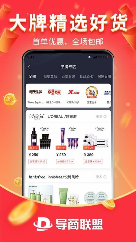 导商联盟app 截图2