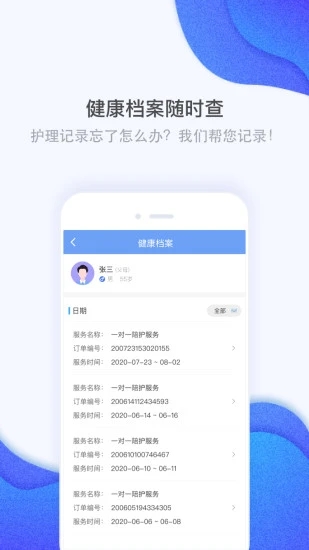 护康相伴app(健康助手) 截图4