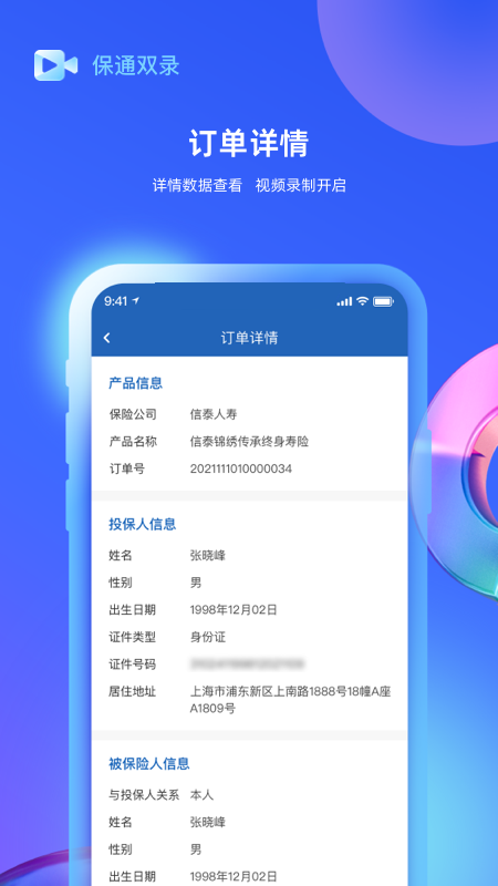 保通双录app 截图2