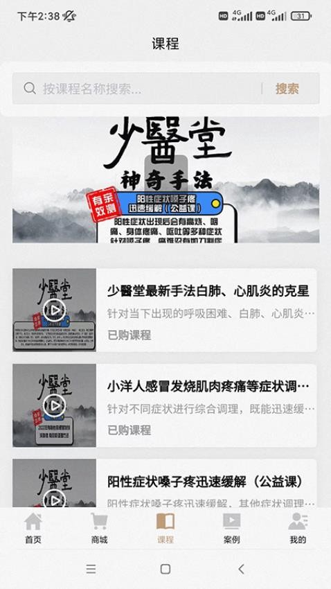 少醫堂app 截图3