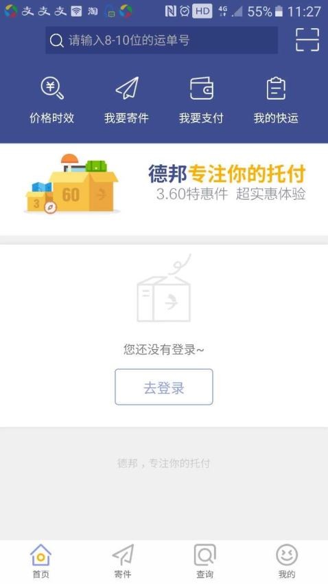 德邦快递3.9.1.9 截图2