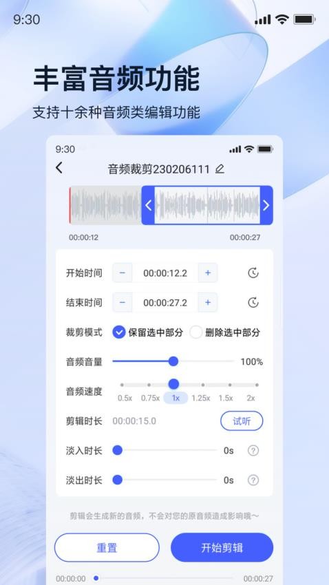 迅捷录音转文字最新版 截图3