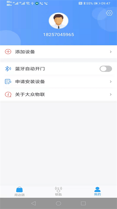 大众物联app 截图2