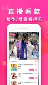 一手服装批发网 截图2