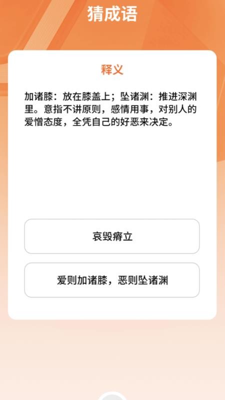 成语封神榜APP 截图2