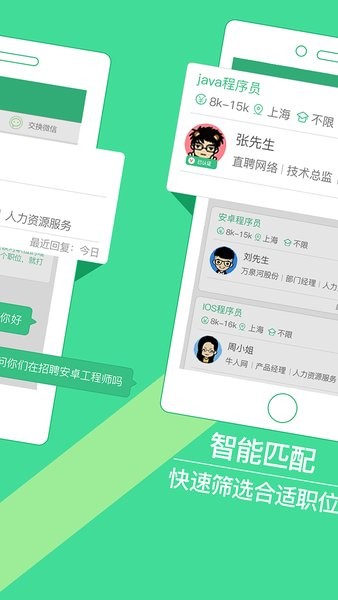 上海直聘app 截图1