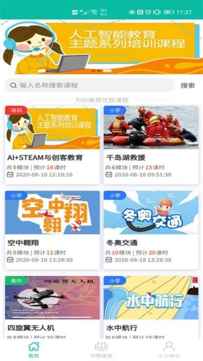 开物学堂 截图3