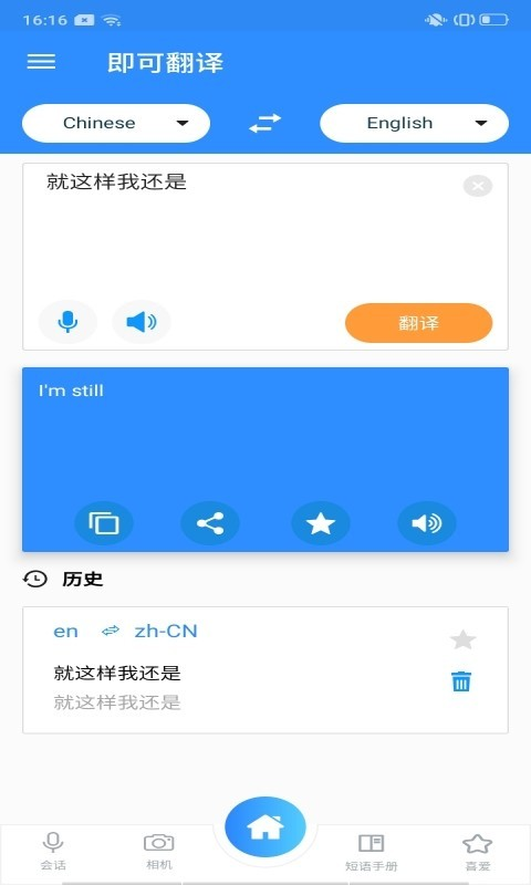 即可翻译app 截图4