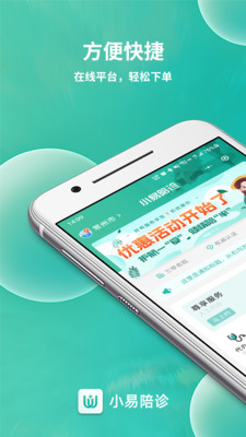 小易陪诊app 截图1