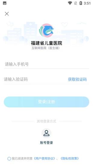 福建省儿童医院医护端app 截图3