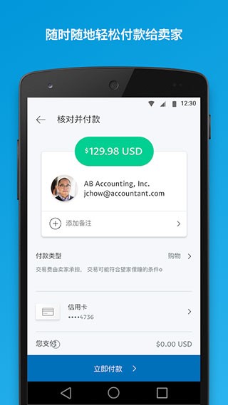 贝宝支付 截图2