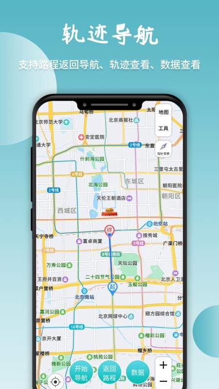 轨迹指南针app 截图2