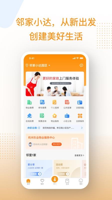 邻家小达 截图4