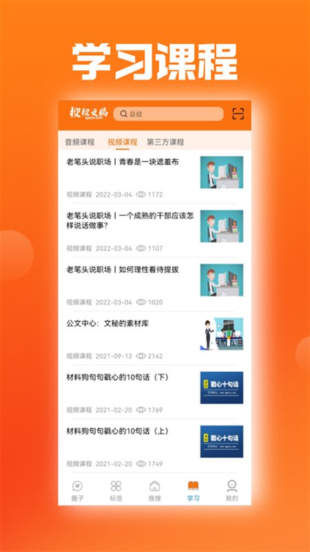 搜搜文稿app 截图2