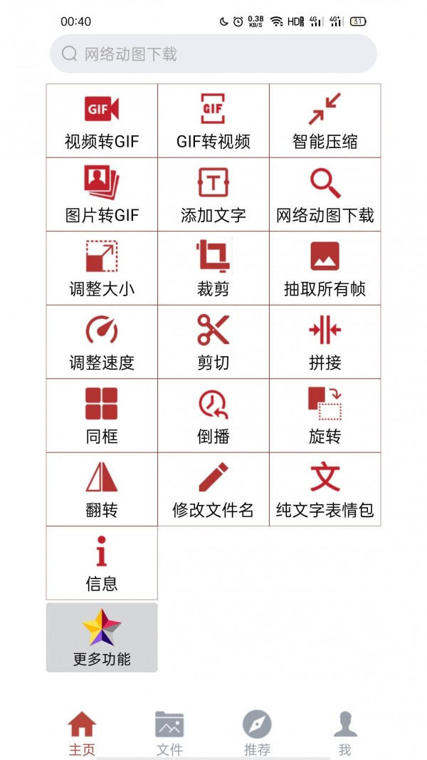 GIF工具箱动图制作APP 截图1