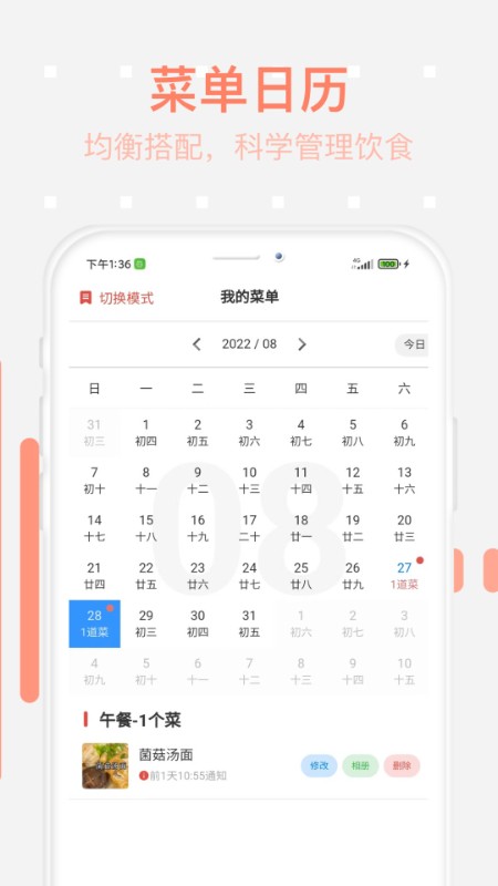 美食每日菜谱app 截图3