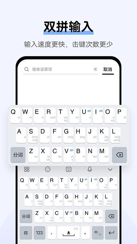 Jovi输入法pro 截图2