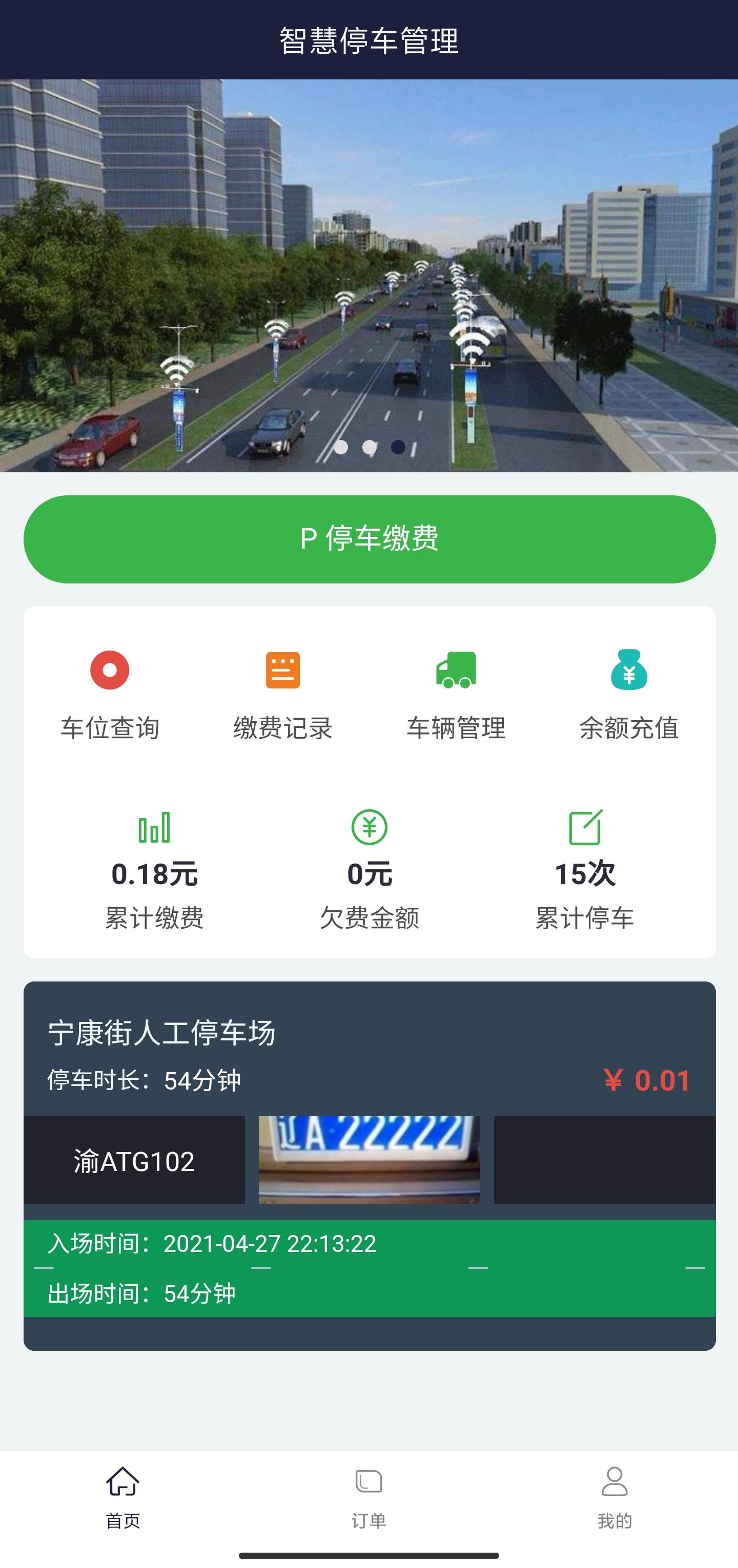 百里停车app 截图1