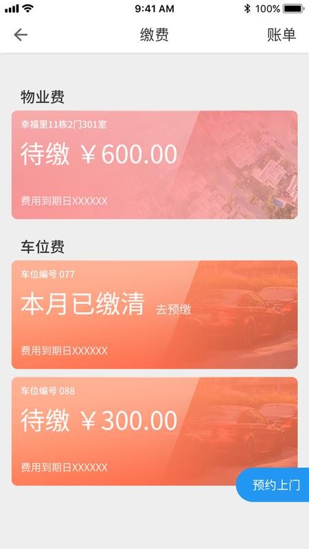 爱康居app 截图4