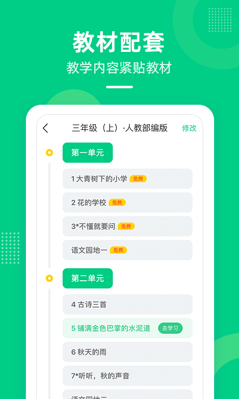 快乐学堂学生端 截图2