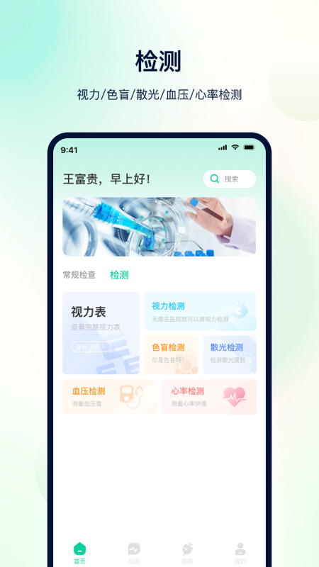 体检助手app 截图1