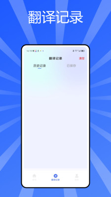 秒转翻译官 截图3