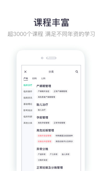 ibaby医生 截图1