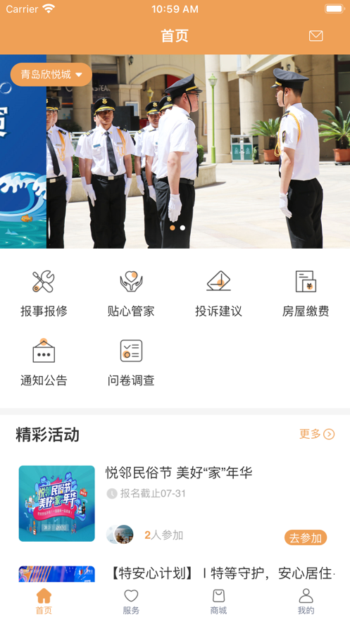 青特家app 截图1