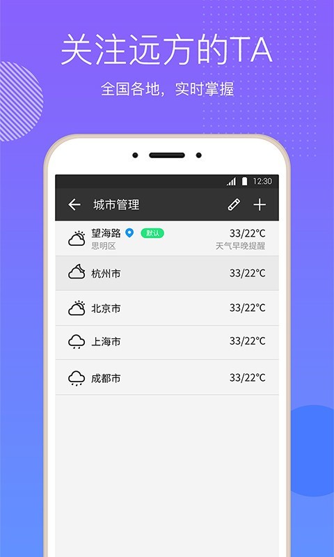 口袋天气 截图4