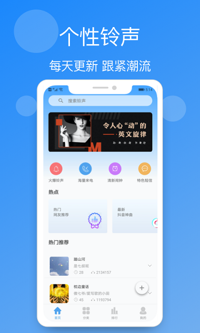 小英雄手机铃声精选 截图1