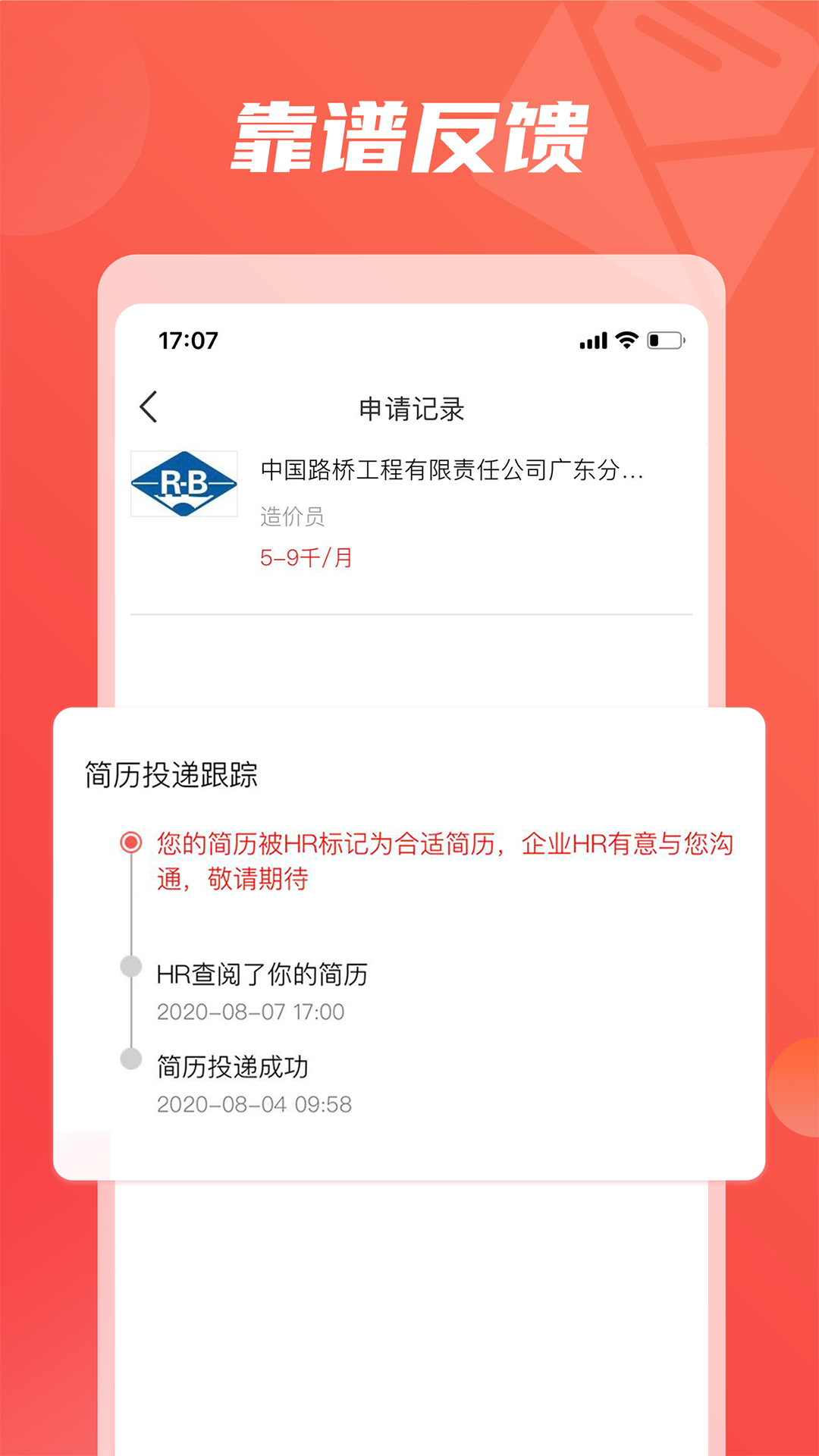 一览英才网app下载 截图2