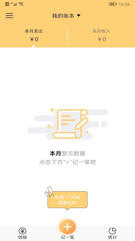 生财记账app 截图2