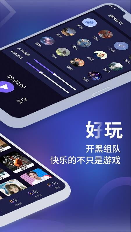 和平变声器pro软件 截图3