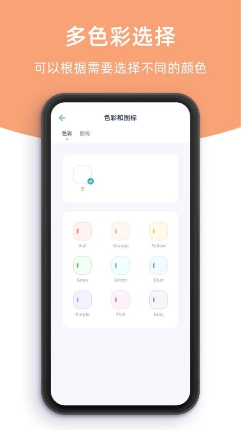 柠檬提醒日最新版app 截图2