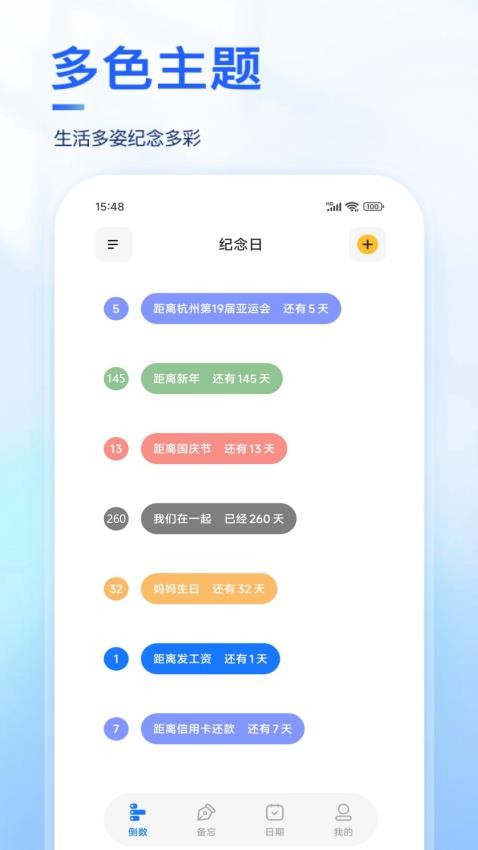 纪念日小组件最新版 截图5