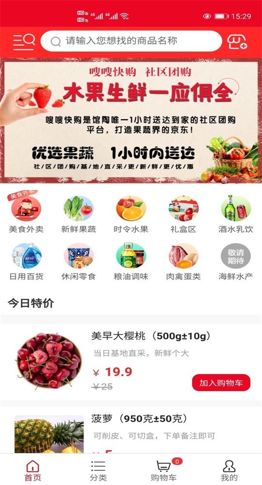 嗖快购物 截图3