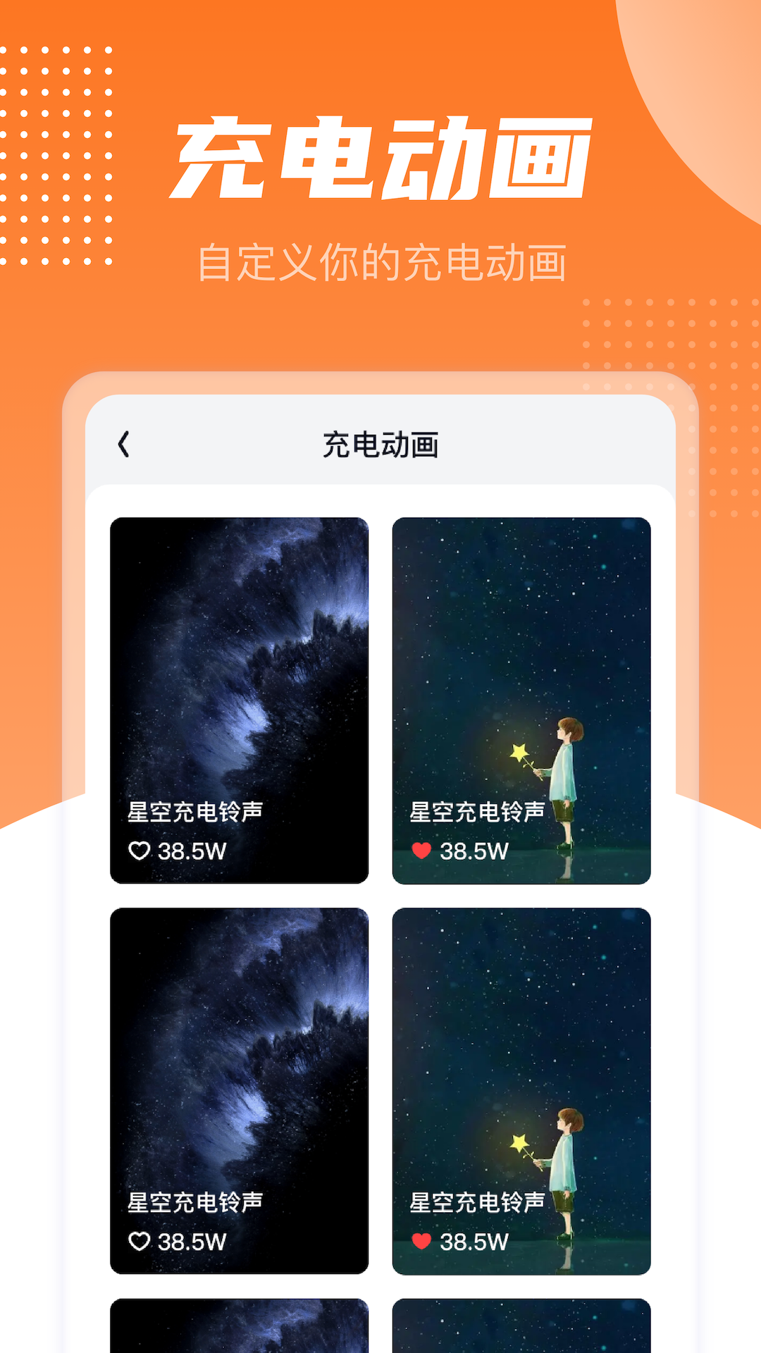 充电有宝app 截图3