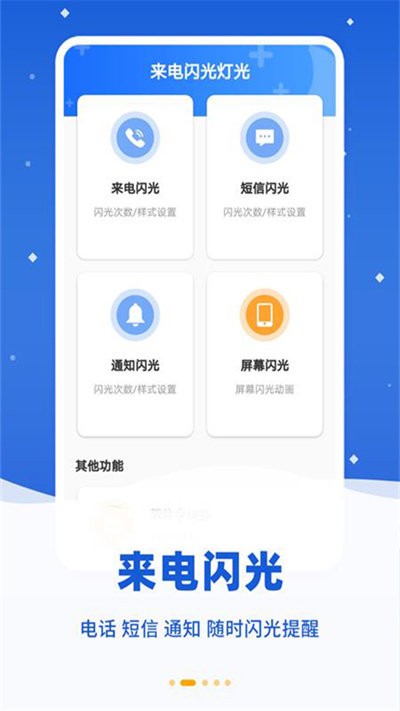 来电闪光灯光 截图1